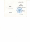 Удостоверение к нагрудному знаку